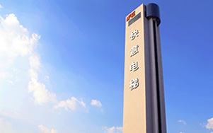 国内首选电梯厂家-别墅电梯-8868体育