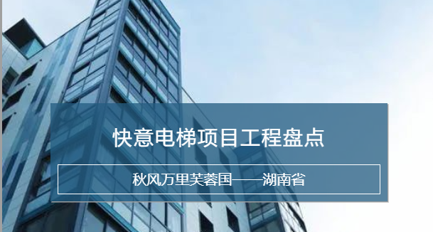 8868体育，长沙加装梯市场中坚力量！