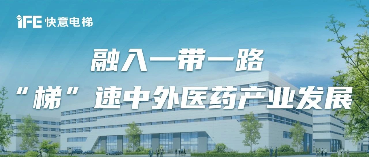 中外中医药产业园丨8868体育赋能陕西一带一路重点项目