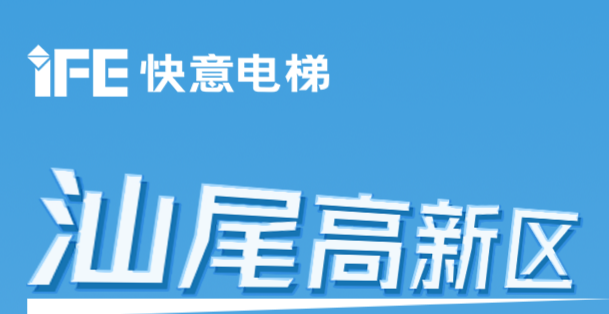 64台8868体育@汕尾高新区超级工厂