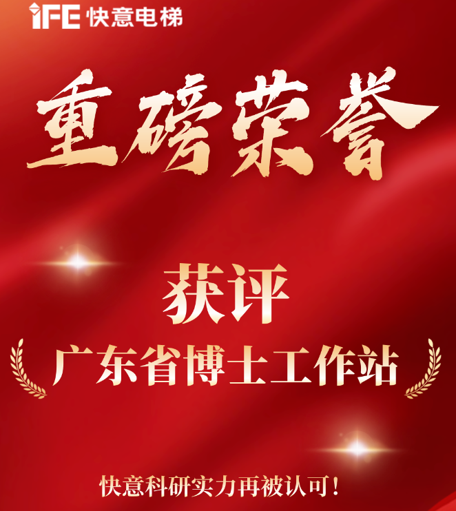 重磅荣誉｜8868体育获评“广东省博士工作站”