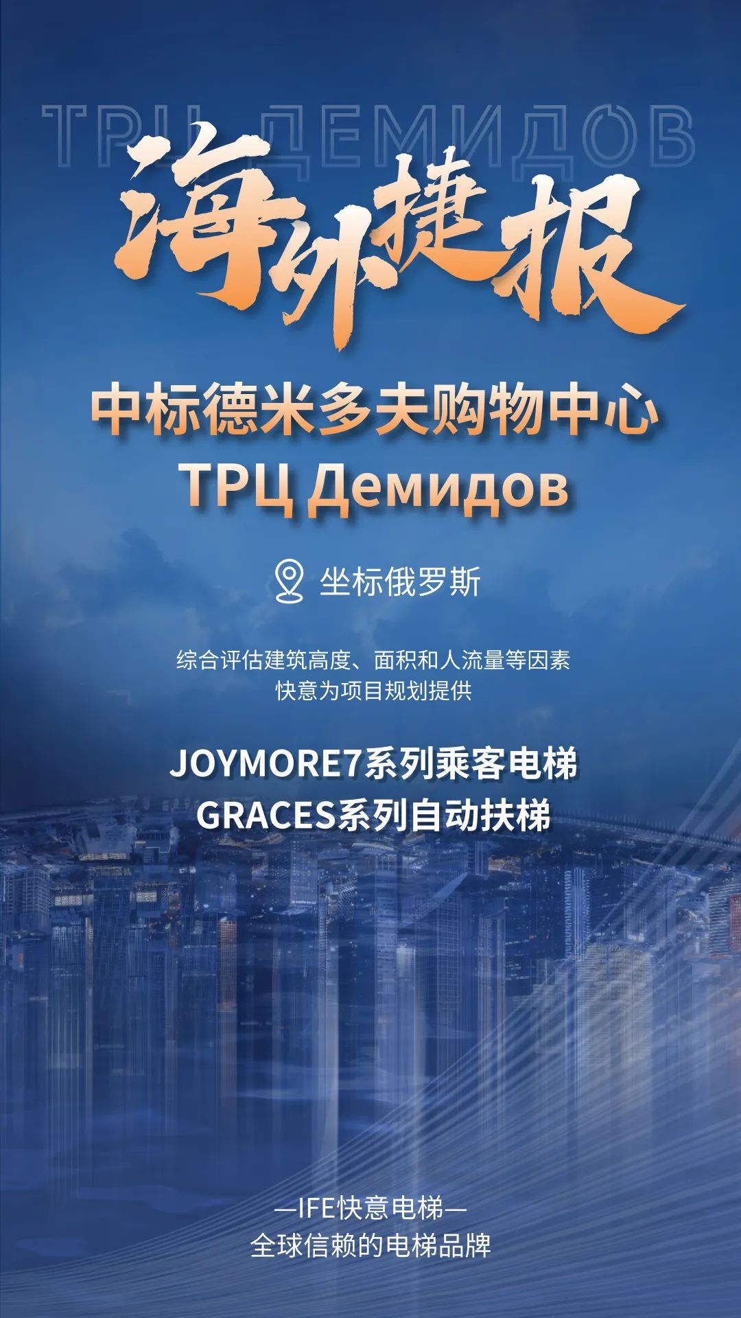 坐标俄罗斯｜8868体育中标德米多夫购物中心ТРЦ Демидов