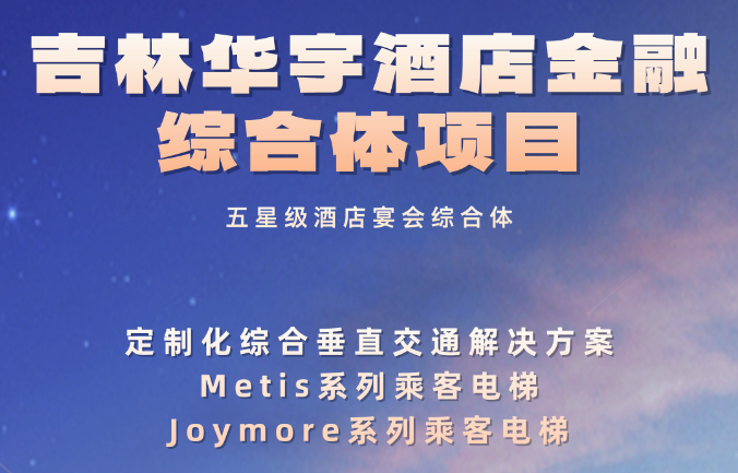 又一个五星级酒店宴会综合体！8868体育实力突围