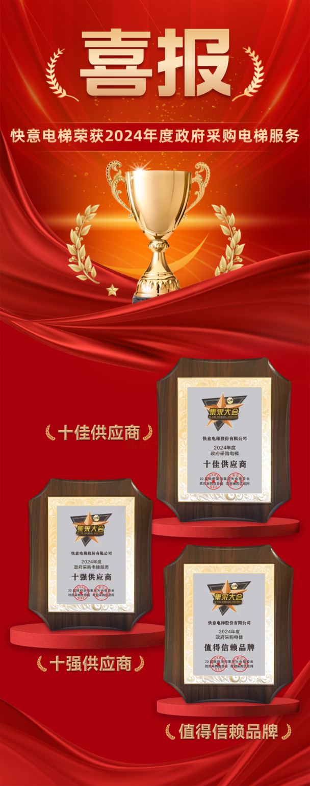 九年十强 全域赋能 | 8868体育再度蝉联政府采购三大奖项