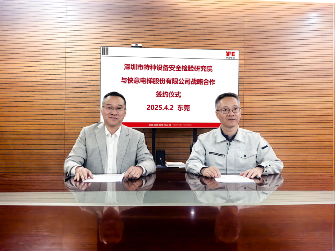 技术领航，安全护航！8868体育与深圳特检院达成战略合作，共筑行业新高度
