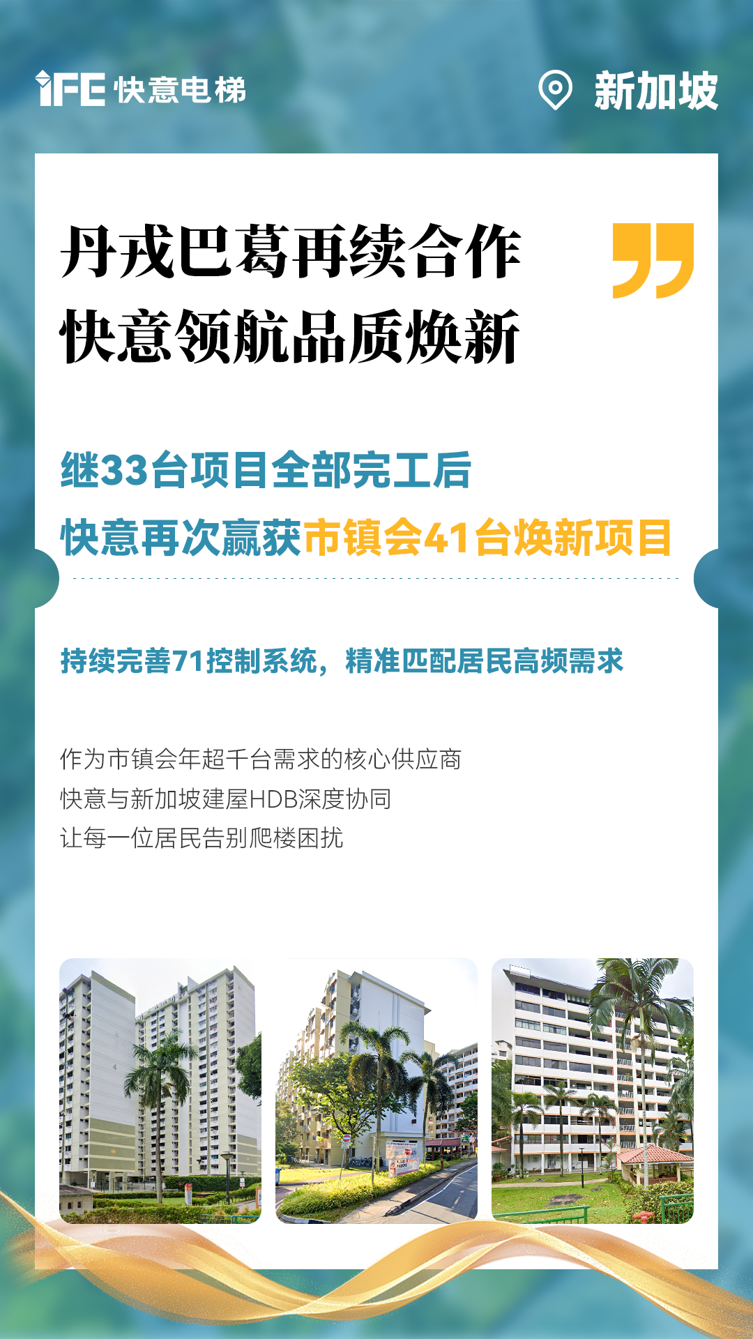 8868体育携手新加坡建屋局HDB，助力品质焕新！