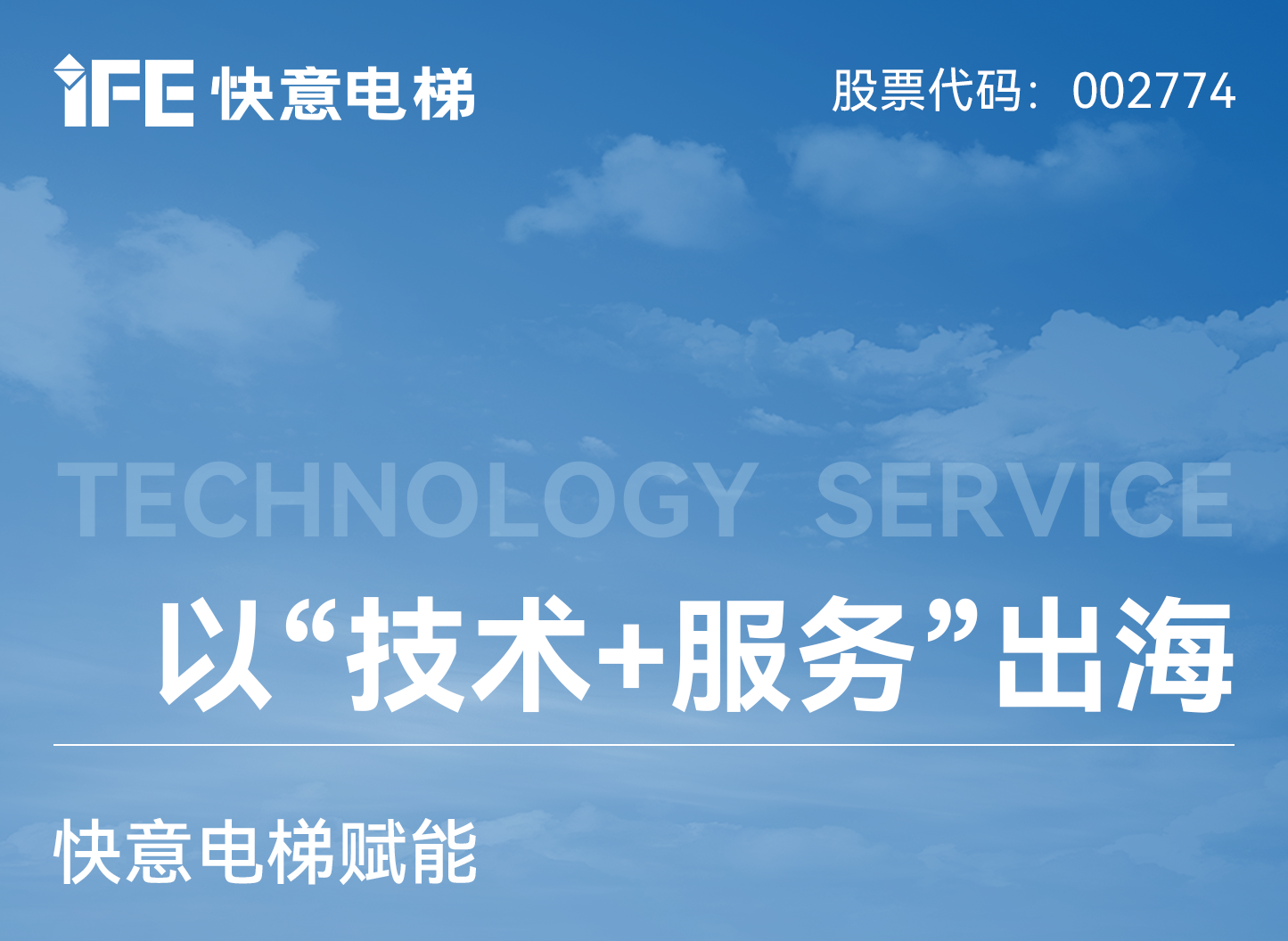 以“技术+服务”出海！8868体育赋能新加坡老旧电梯焕新