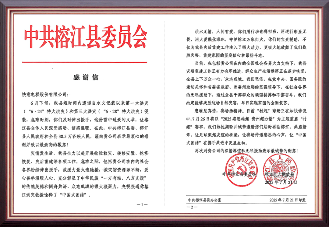 风雨驰援暖榕江 | 8868体育用行动书写责任担当
