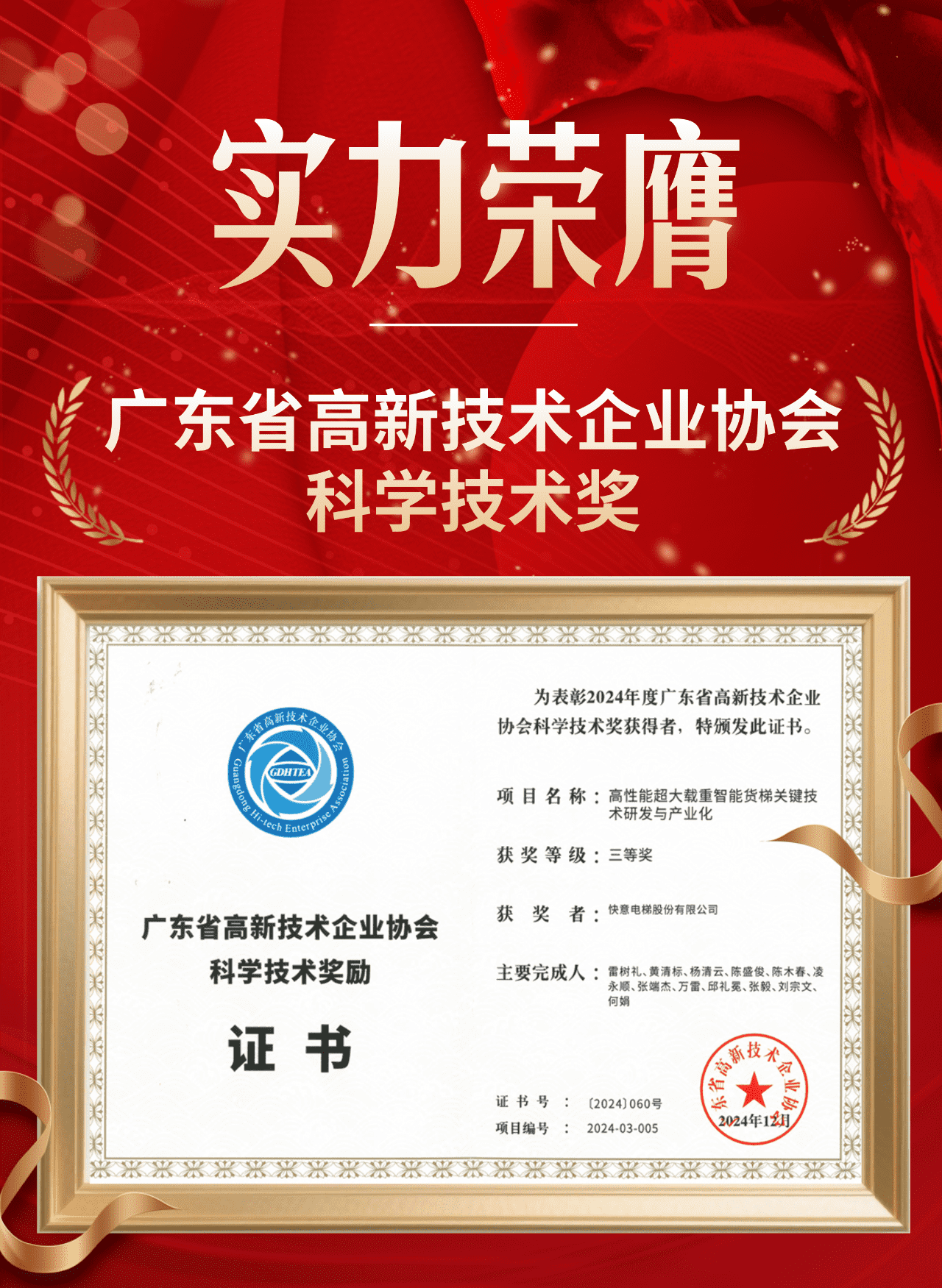 喜报 | 8868体育荣获广东省高新技术企业协会科学技术奖