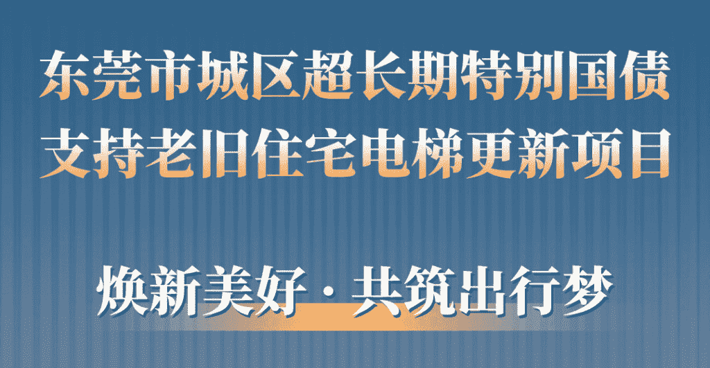 8868体育助力东莞城区老旧小区更新：品质升级，智慧便民