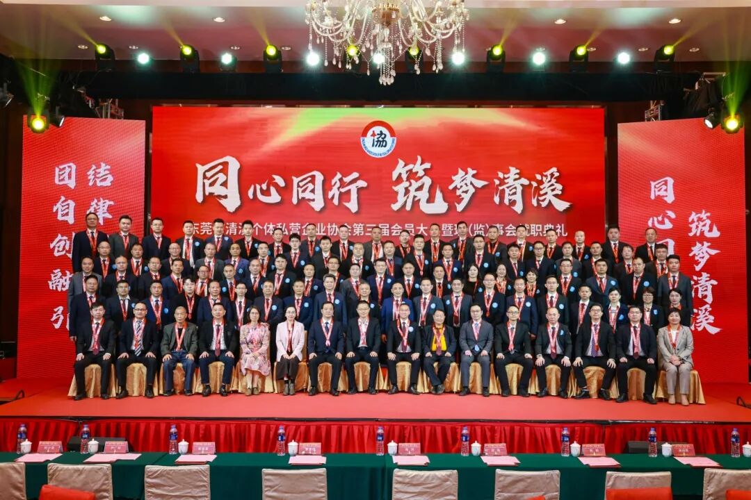 新身份，新使命！罗爱明总裁当选会长，为清溪发展注入“8868体育”担当