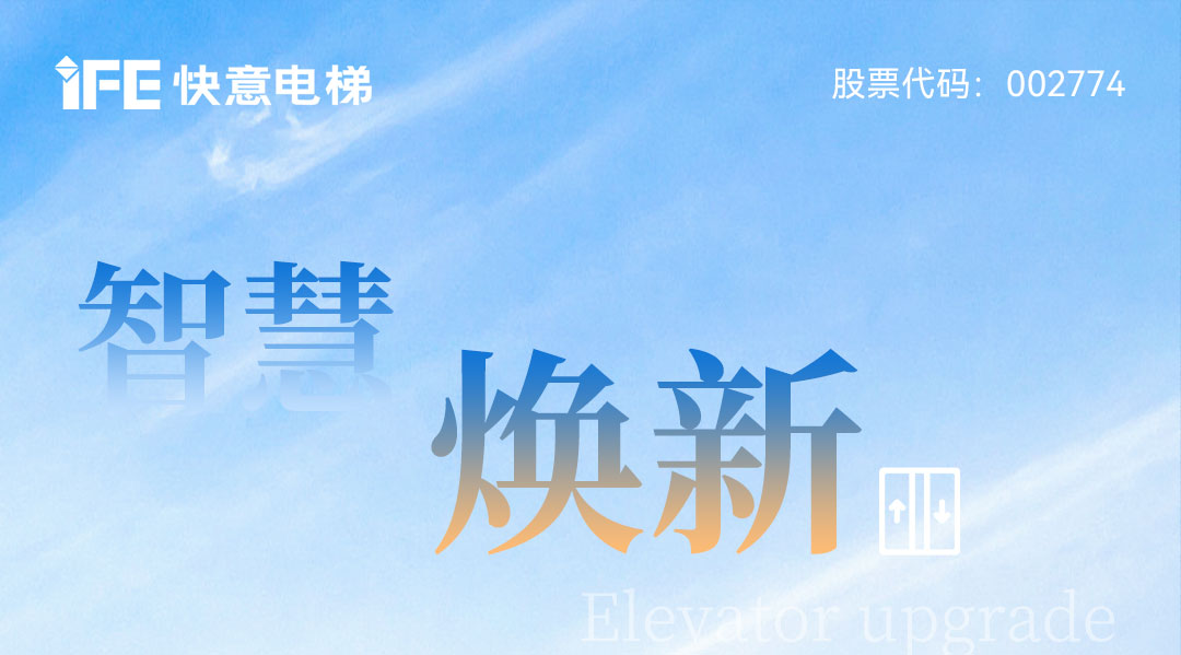 以智慧电梯方案赋能城市更新，8868体育为太原宜居生活提速