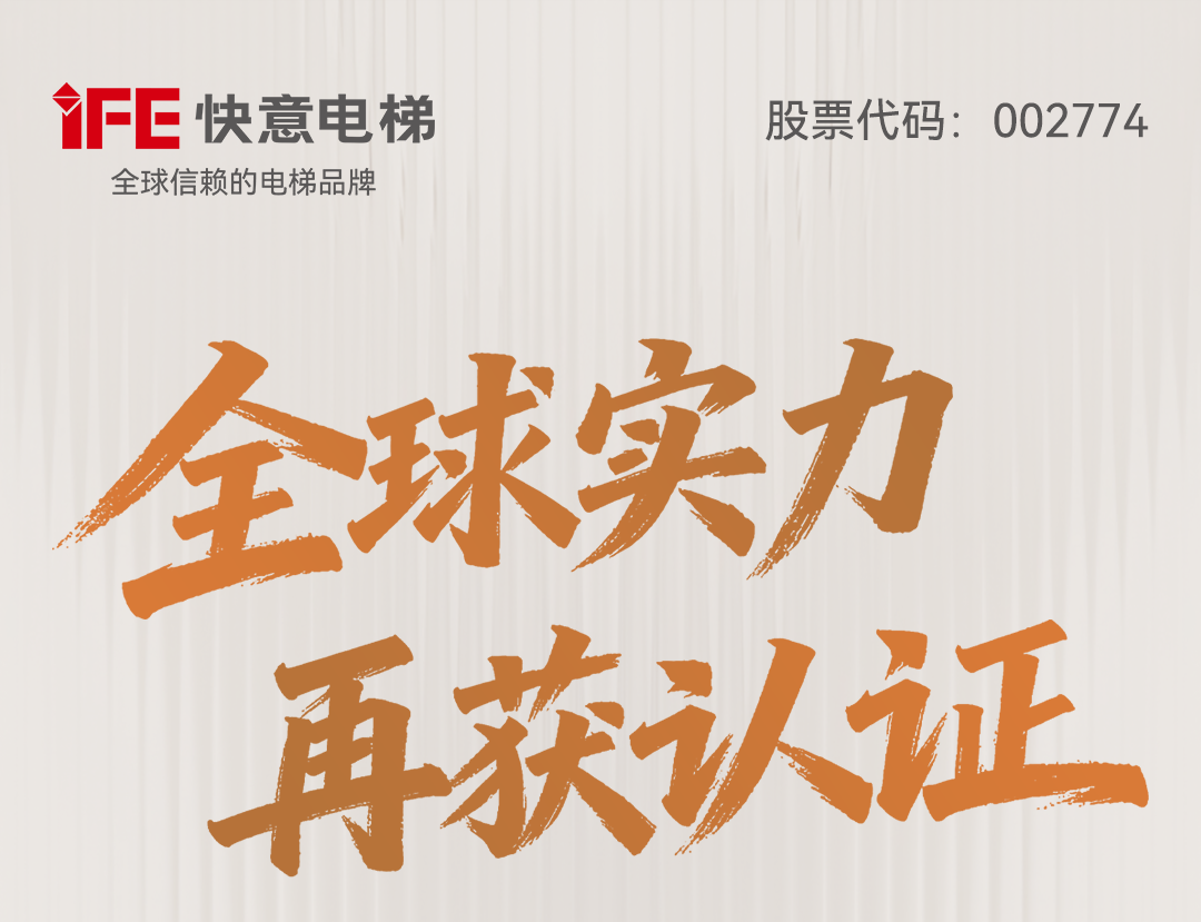 全球实力再获认证：8868体育中标班加西国际医疗中心整体电梯项目